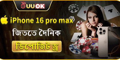 আইফোন ১৬ প্রো ম্যাক্স জ্যাকপট